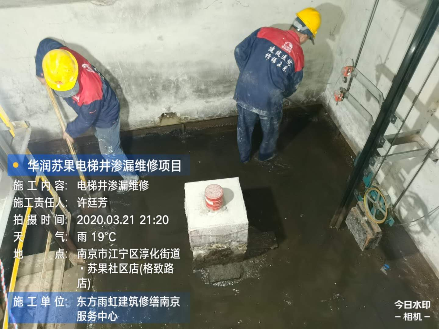 华润苏果电梯井渗漏维修项目