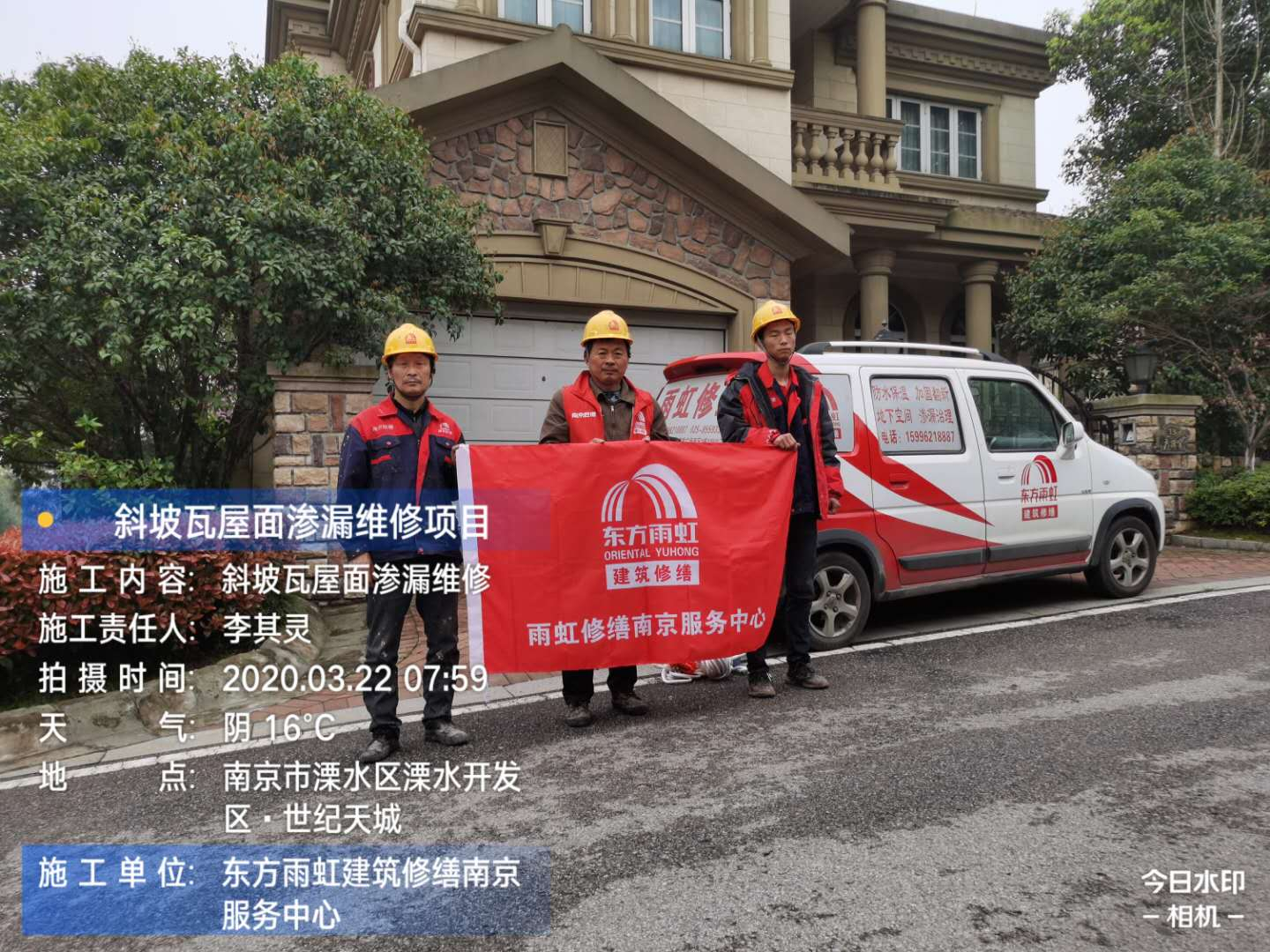斜坡瓦屋面渗漏维修项目