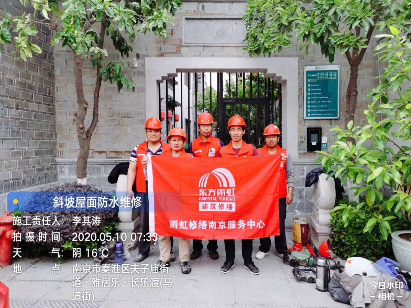 夫子庙街道雅居乐斜坡屋面防水维修项目