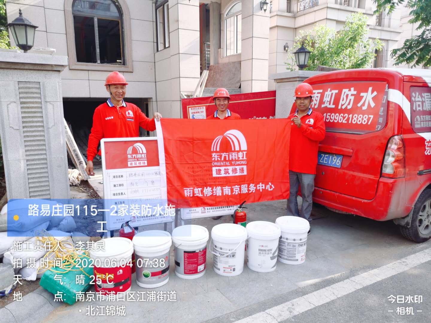 路易庄园家装防水