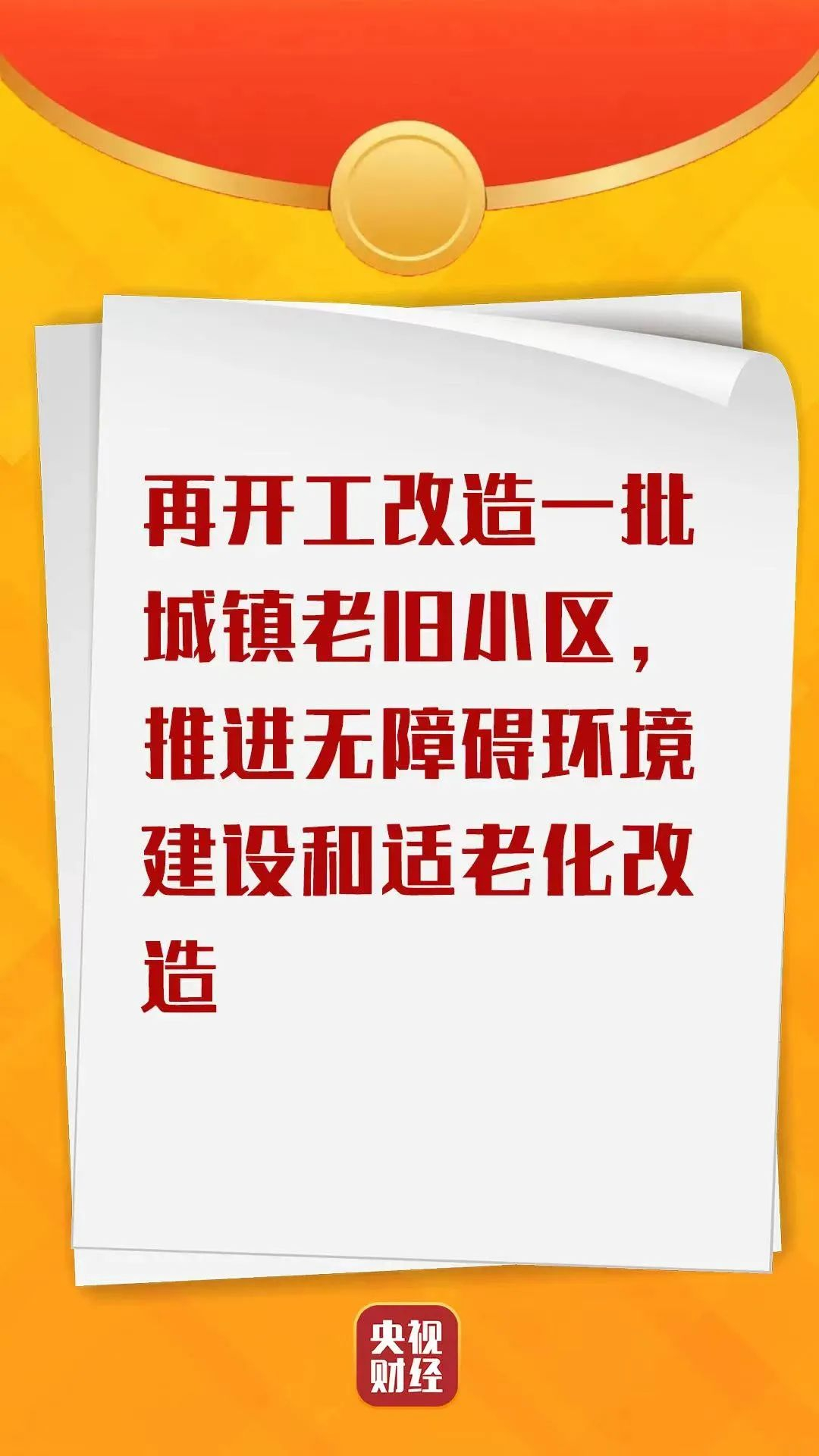 【政府工作报告】有序推进城市更新