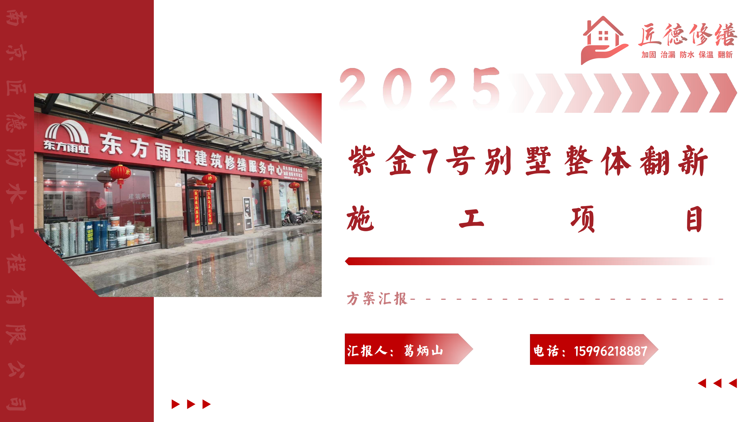紫金7号别墅屋面外墙翻新 案例分析