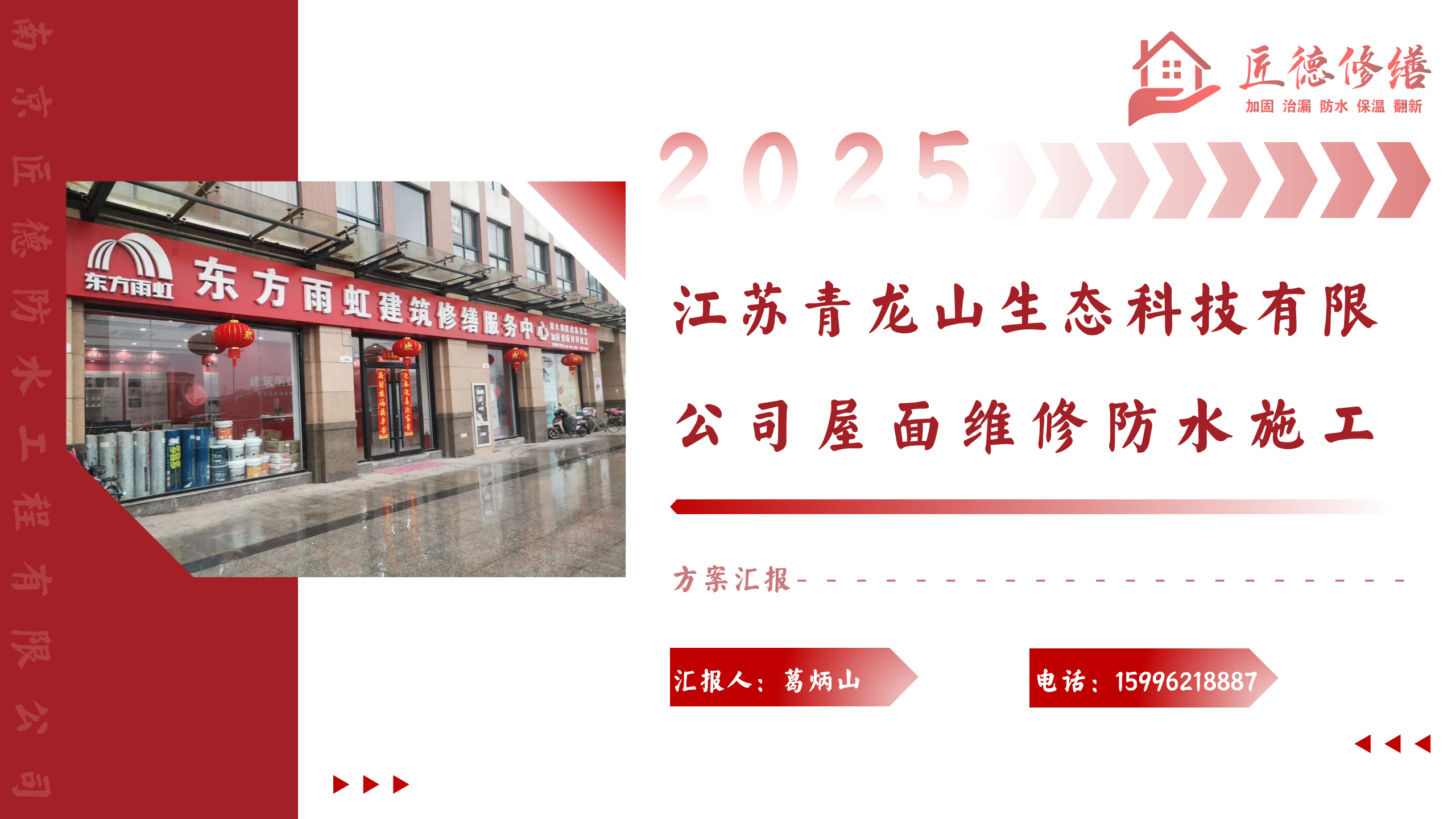 江苏青龙山生态科技有限公司屋面维修防水施工 案例分析